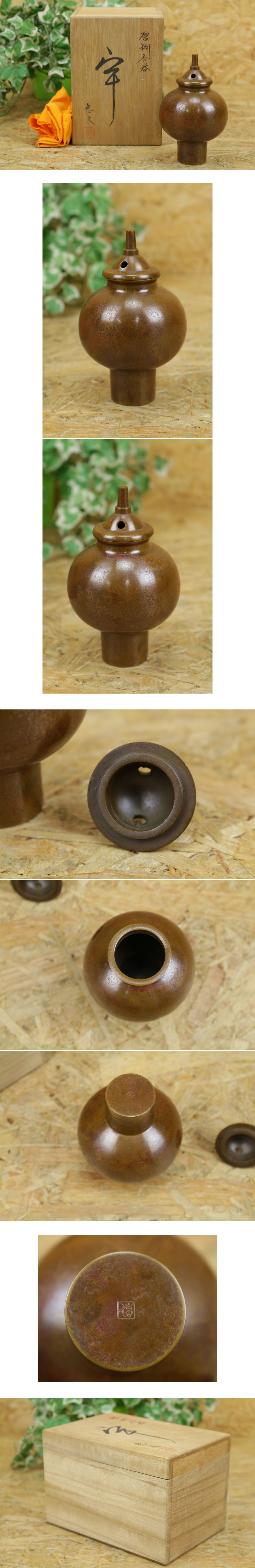 唐銅香器 「宇」 斑紫銅香炉 山形鋳物 長谷川恵久