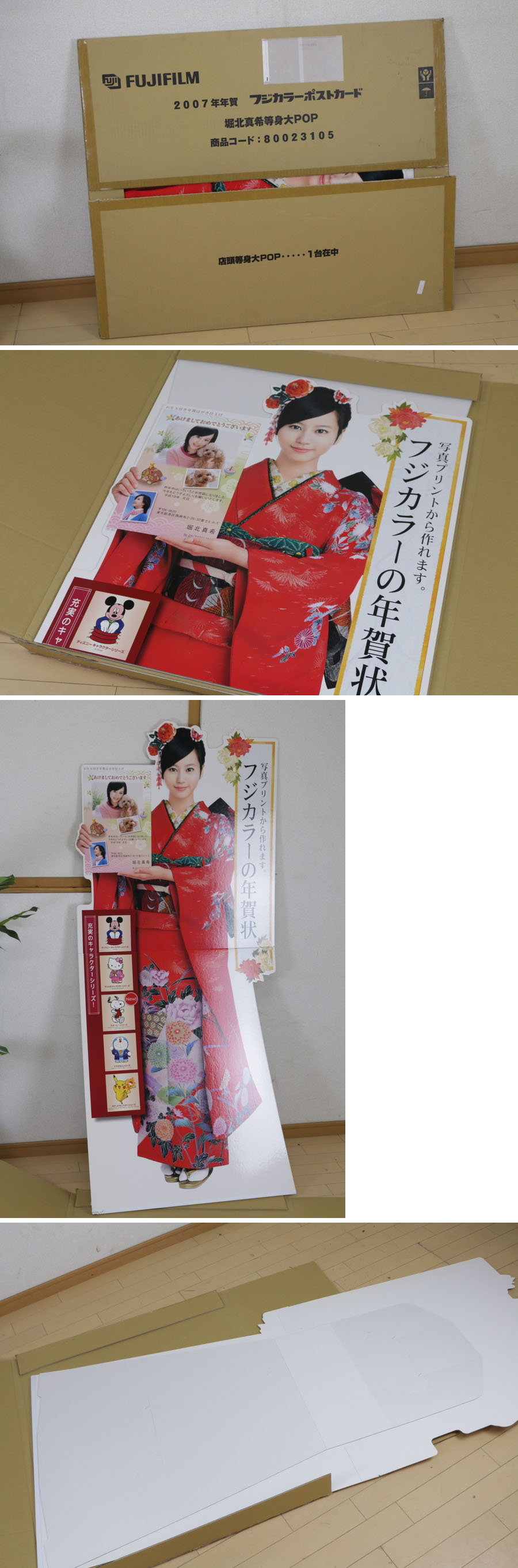 超レア　堀北真希さん 等身大POP 2009年　フジカラー 超レア堀北真希さん 等身大POP 2009年フジカラー