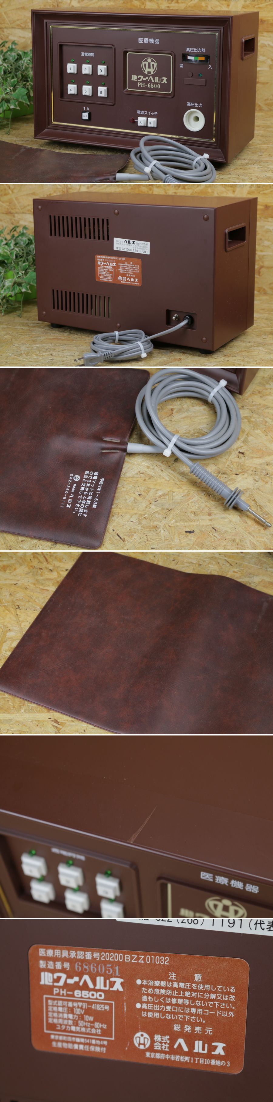 パワーヘルス PH-6500 電位治療器 大得価，低価