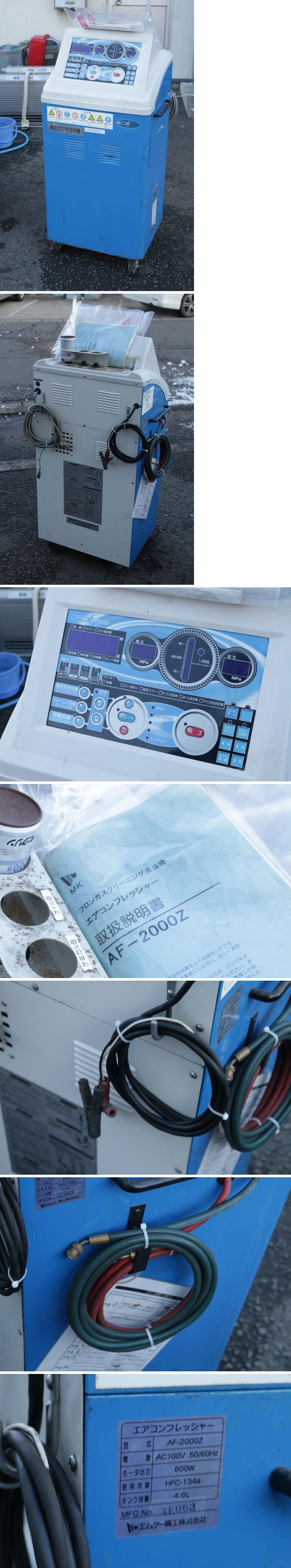 現状!! 中古 エアコンフレッシャー フロンガス充填装置 エムケー精工 AF-2000Z 100V 冷房 HFC-134a カーメンテナンス 自動車整備機械